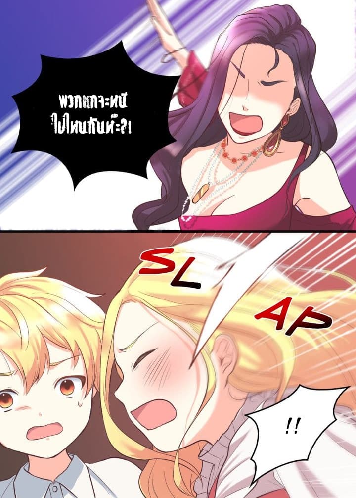 The Twin Siblings' New Life page 49