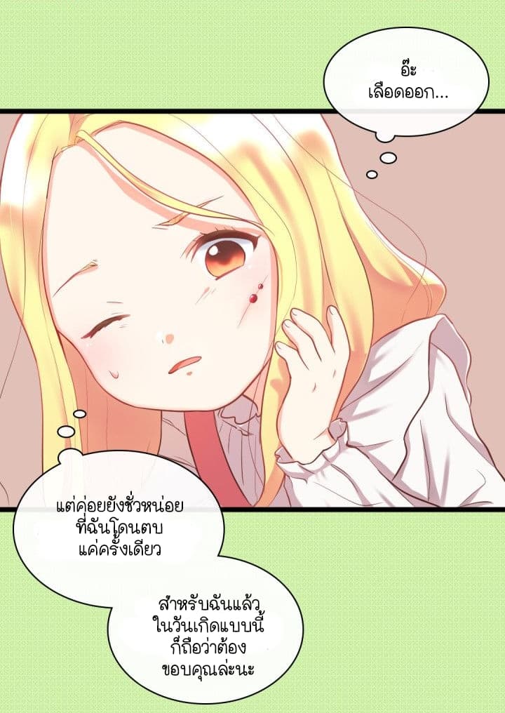 The Twin Siblings' New Life page 53