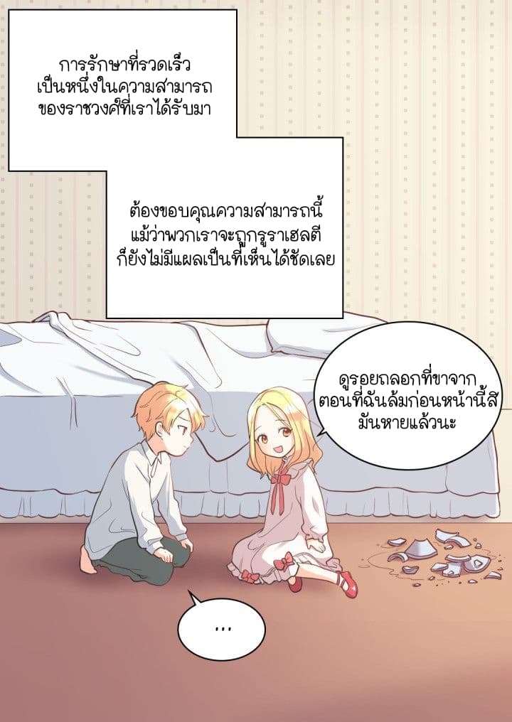 The Twin Siblings' New Life page 56