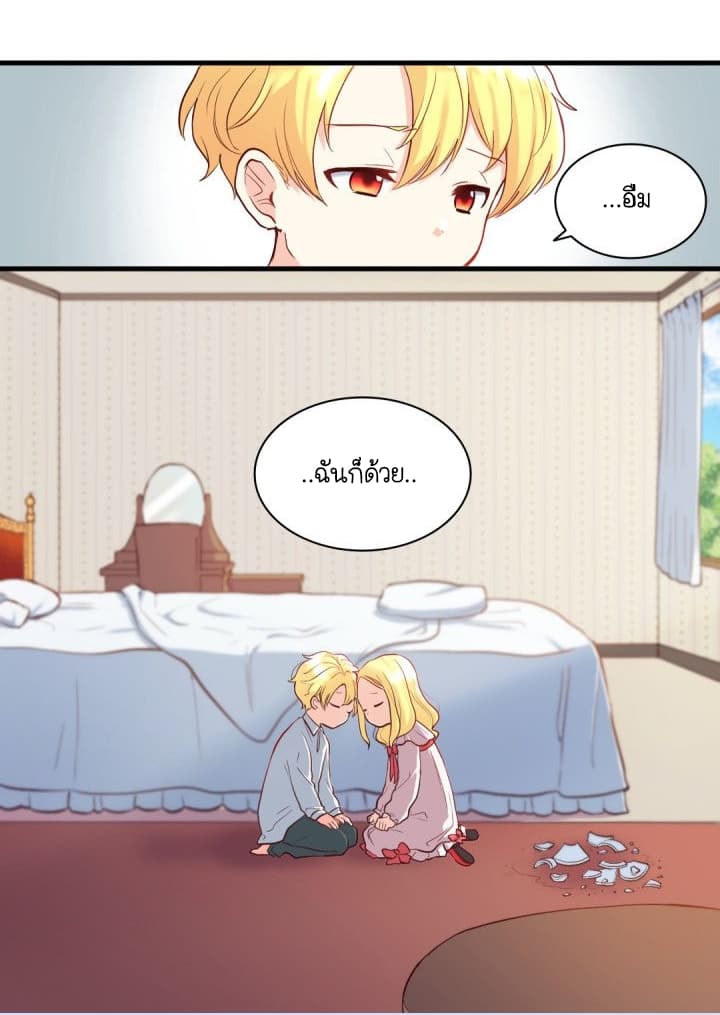 The Twin Siblings' New Life page 59