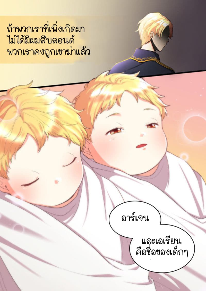 The Twin Siblings' New Life page 5