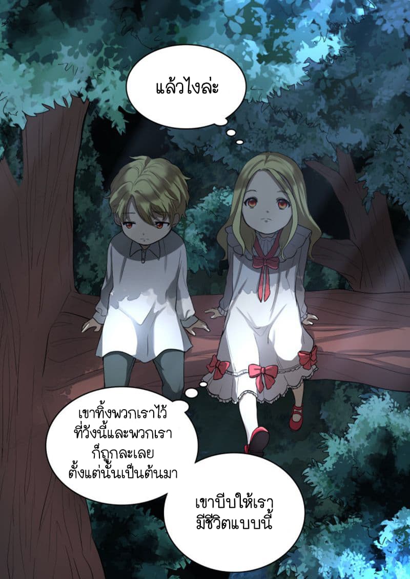 The Twin Siblings' New Life page 7