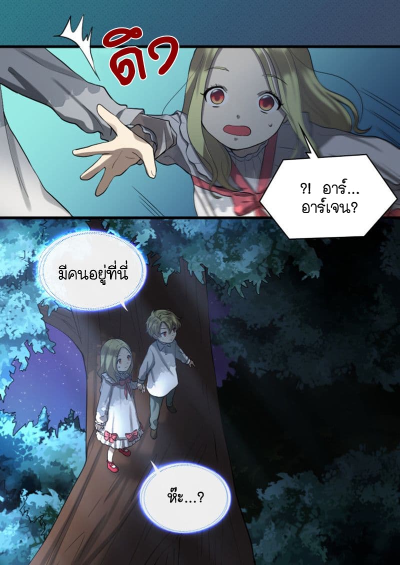 The Twin Siblings' New Life page 12