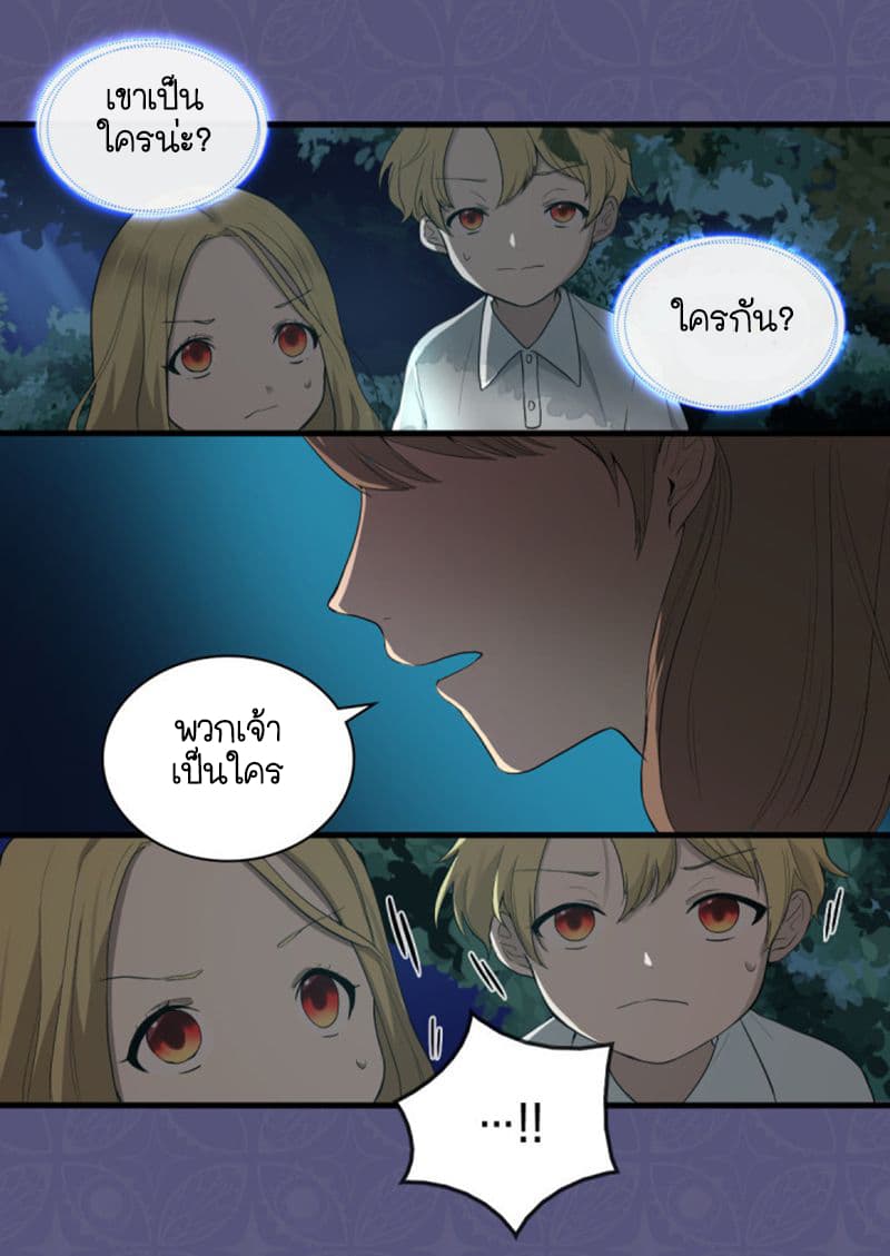 The Twin Siblings' New Life page 14