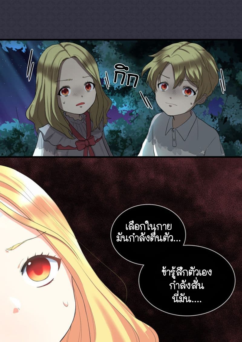 The Twin Siblings' New Life page 16