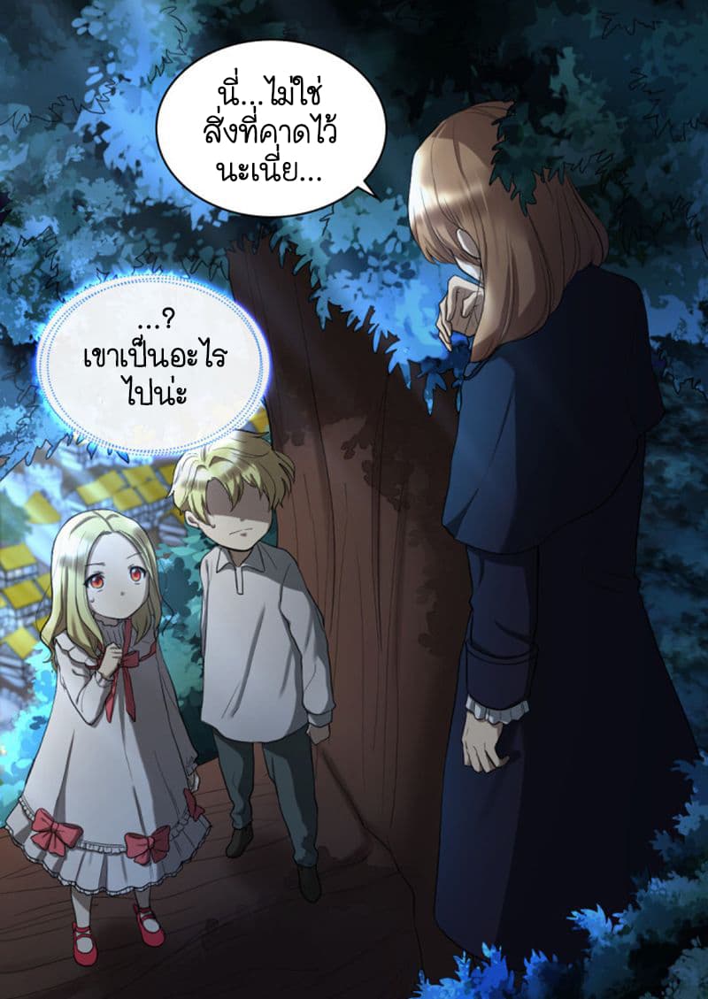 The Twin Siblings' New Life page 21