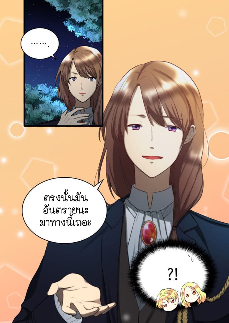 The Twin Siblings' New Life page 22