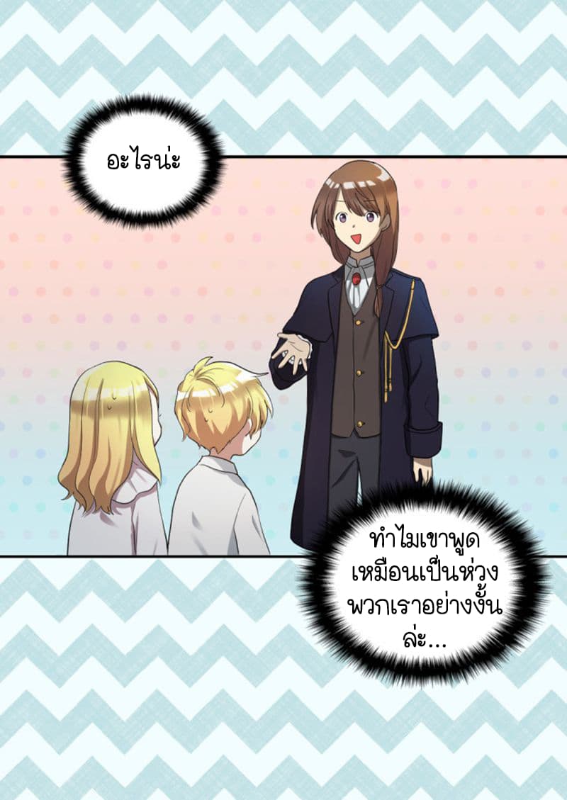 The Twin Siblings' New Life page 23