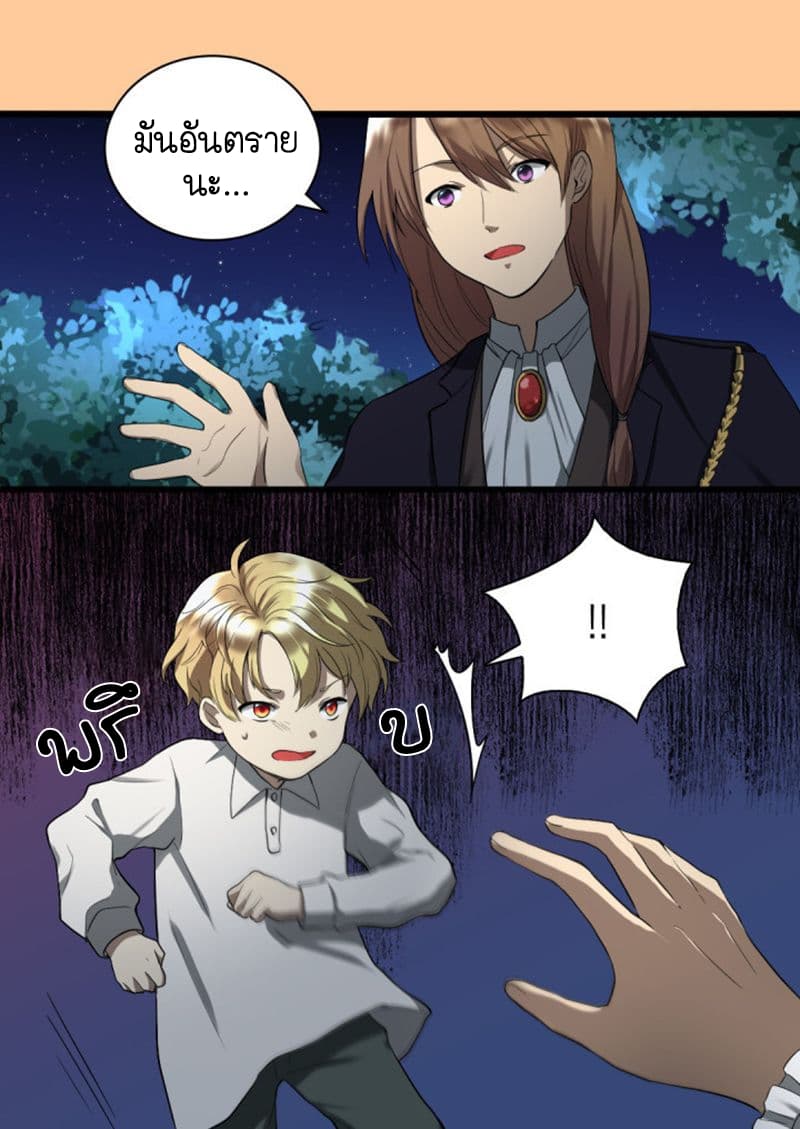The Twin Siblings' New Life page 24
