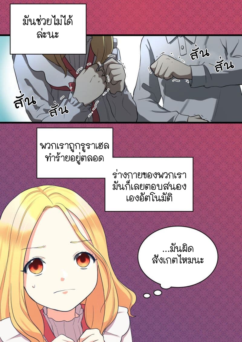 The Twin Siblings' New Life page 26