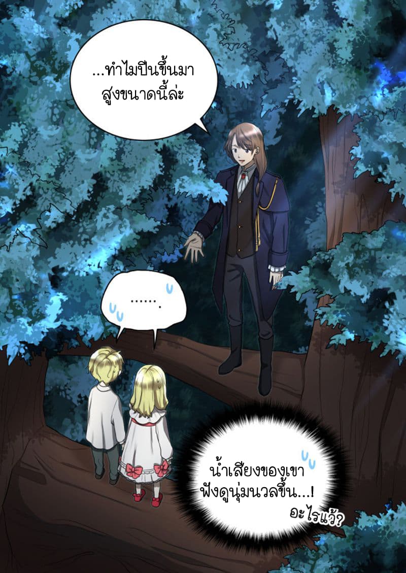The Twin Siblings' New Life page 28