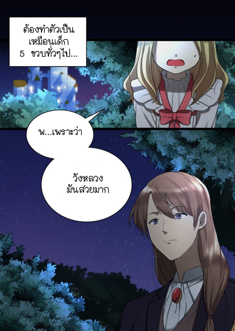 The Twin Siblings' New Life page 30