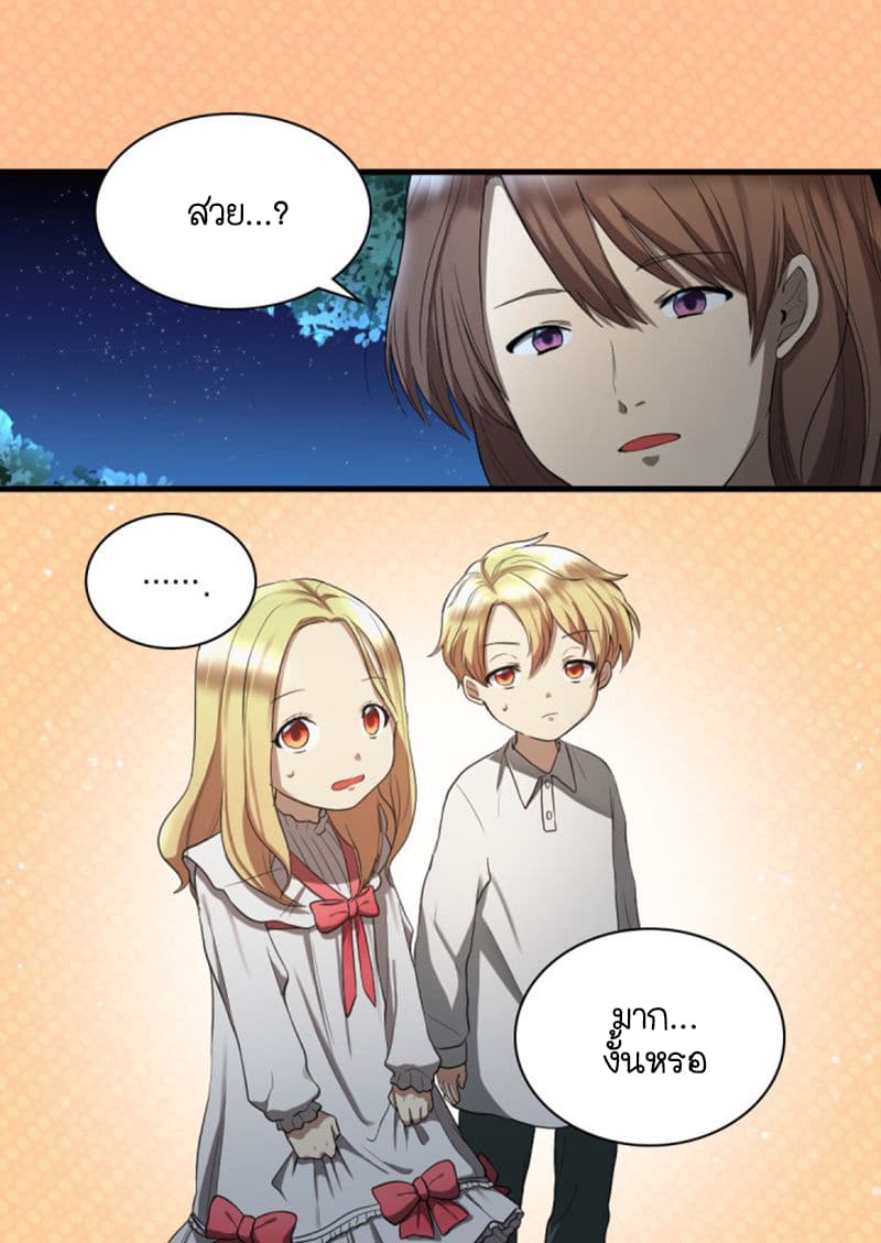 The Twin Siblings' New Life page 31