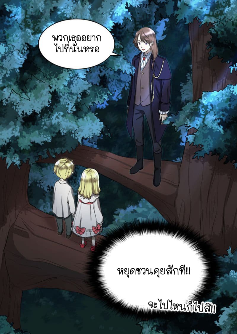 The Twin Siblings' New Life page 32