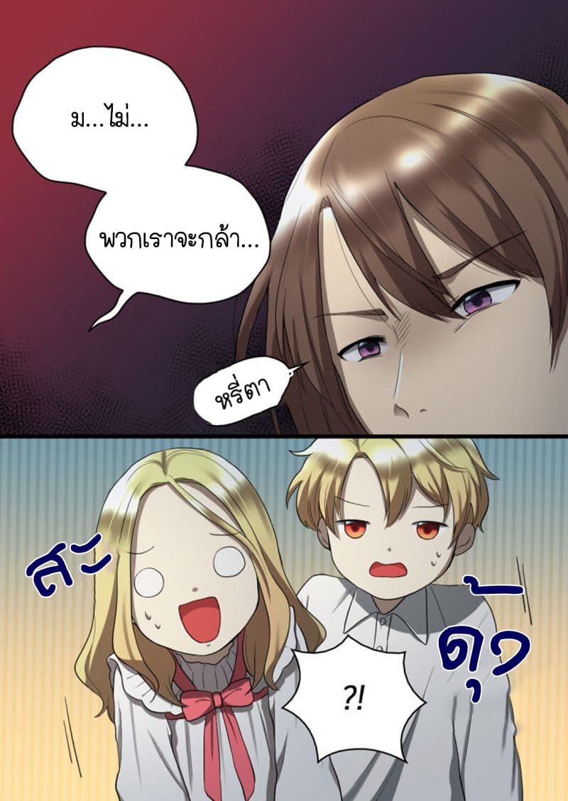 The Twin Siblings' New Life page 33