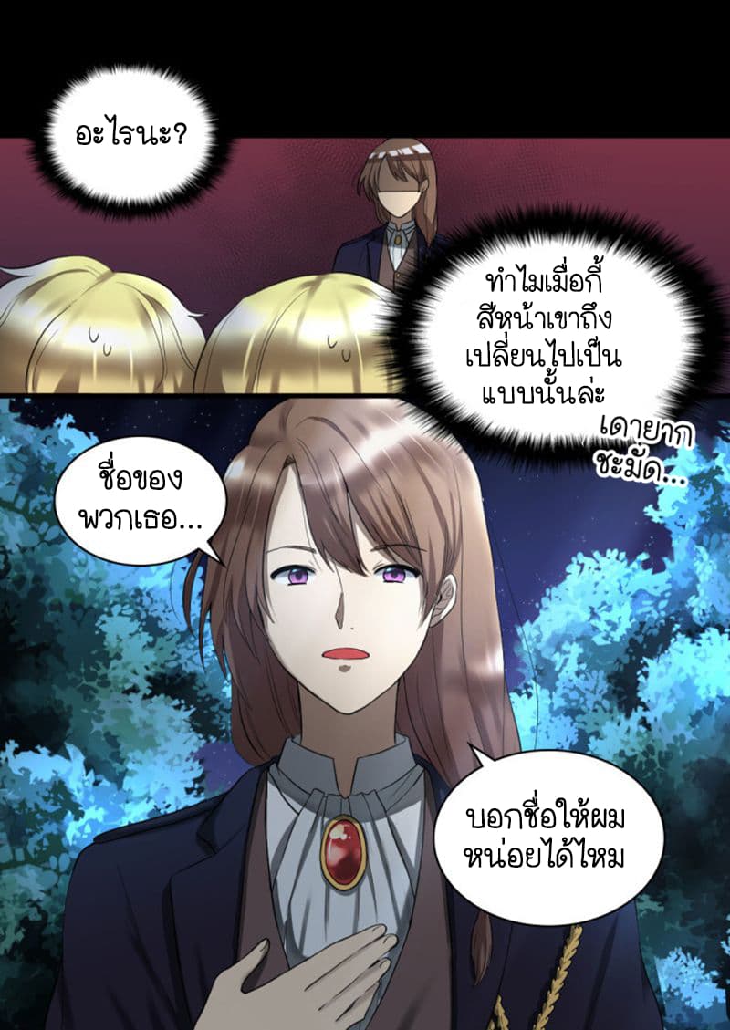 The Twin Siblings' New Life page 34