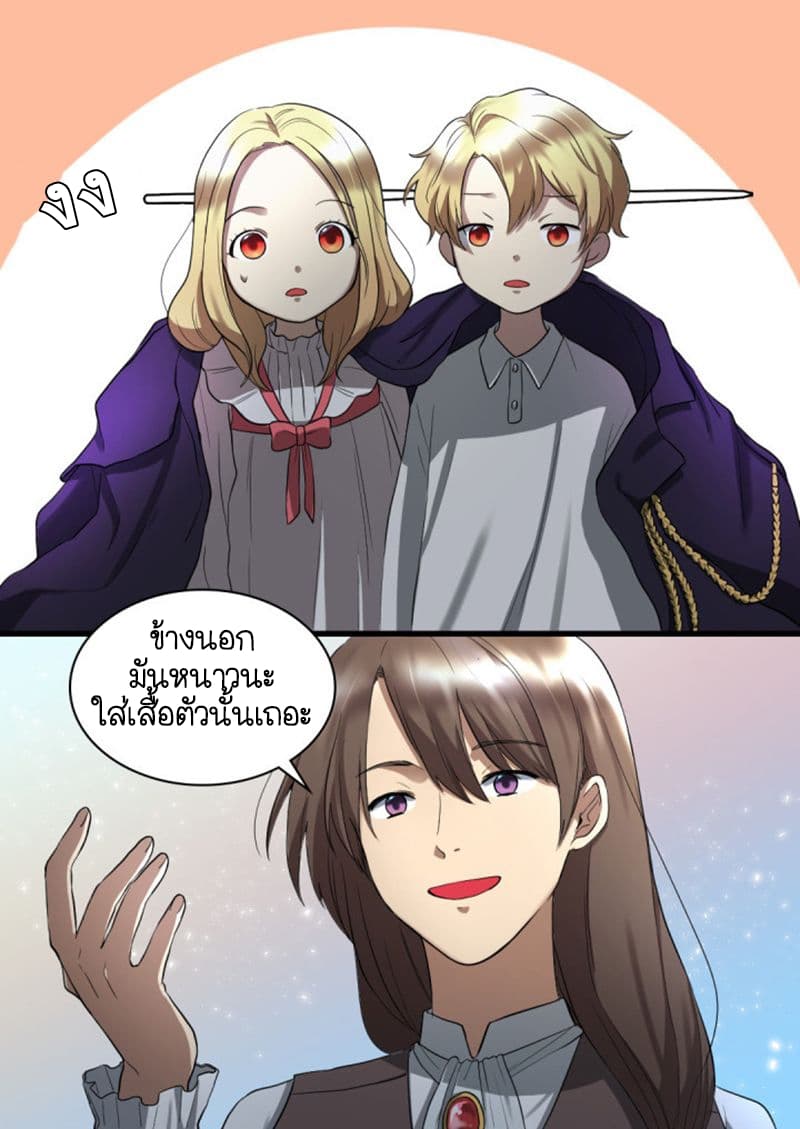 The Twin Siblings' New Life page 39