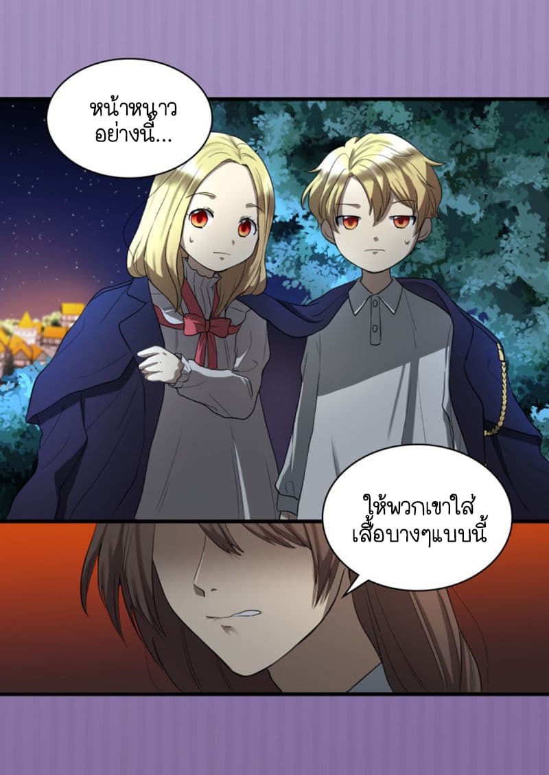 The Twin Siblings' New Life page 41