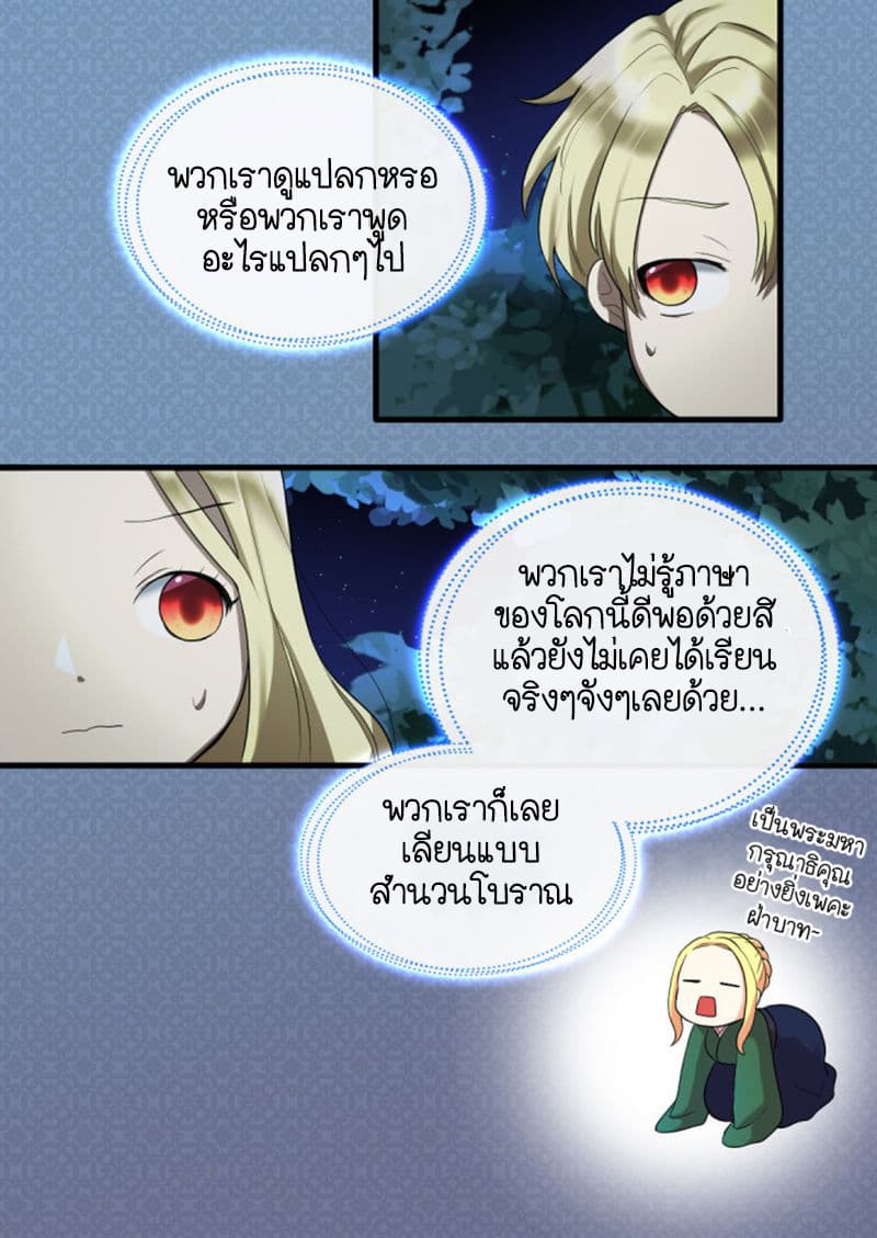 The Twin Siblings' New Life page 43