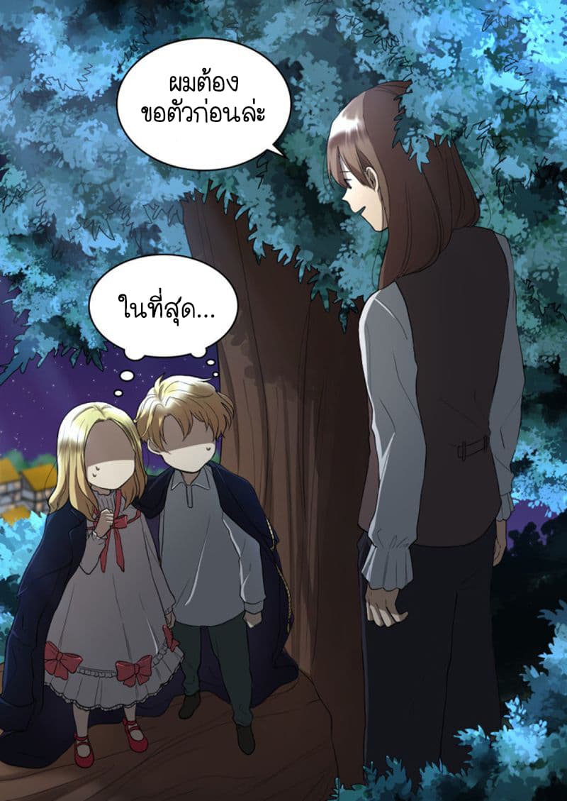 The Twin Siblings' New Life page 45