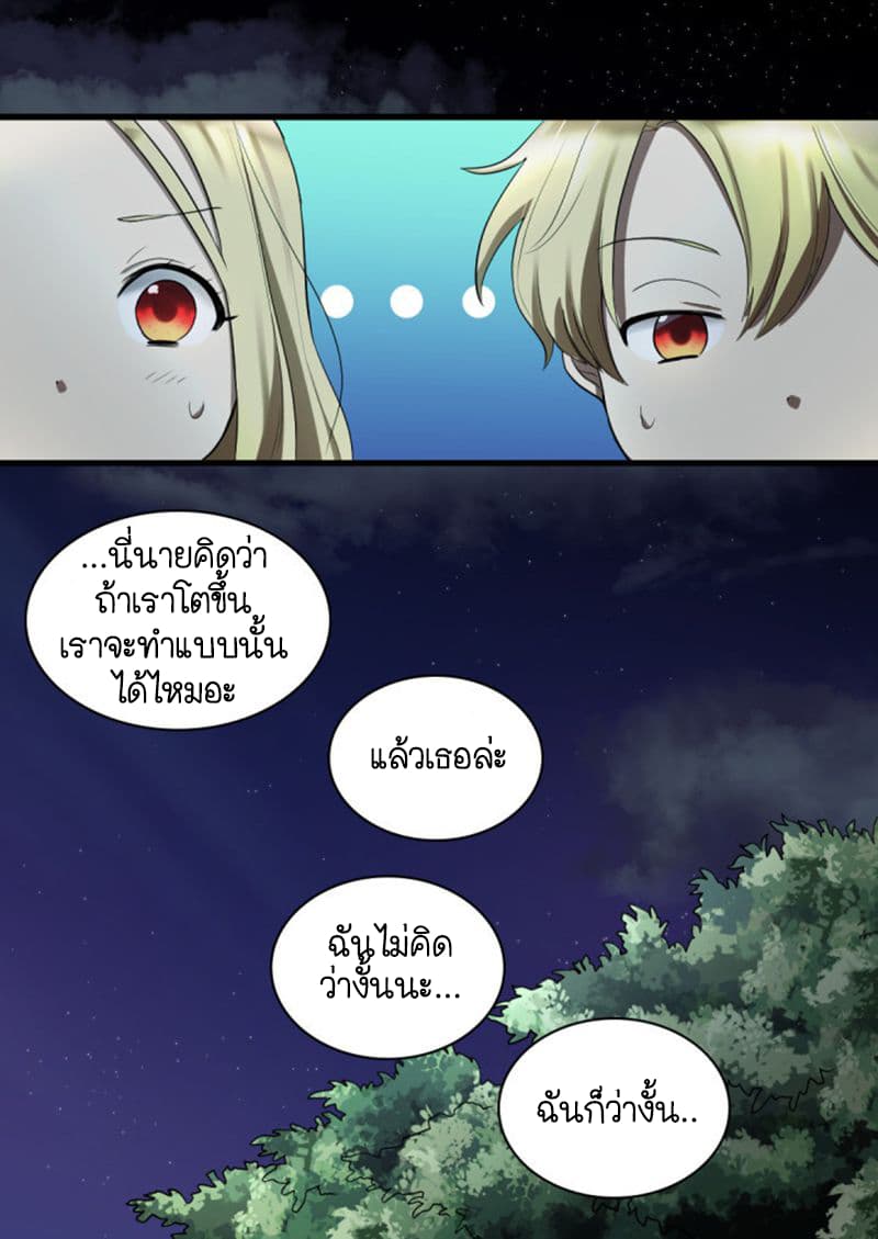 The Twin Siblings' New Life page 50