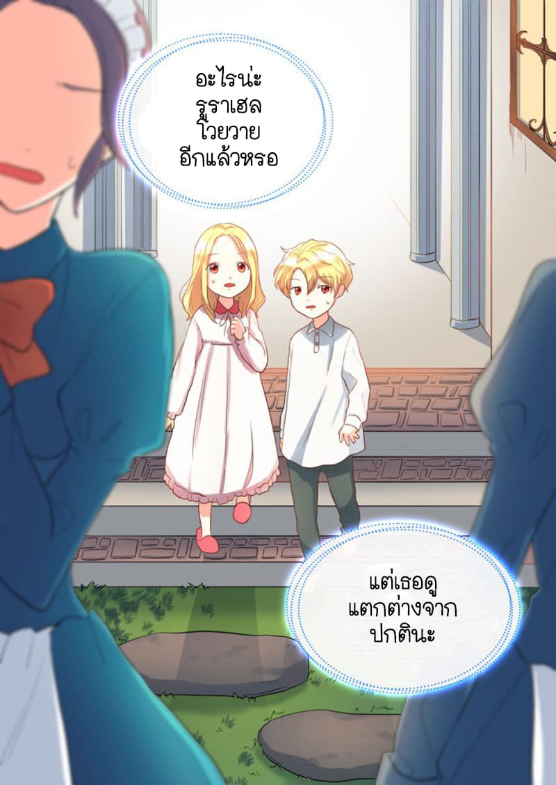 The Twin Siblings' New Life page 59