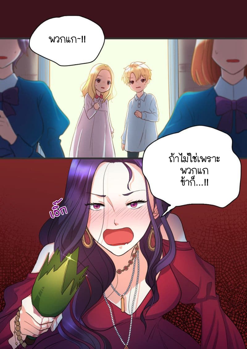 The Twin Siblings' New Life page 61