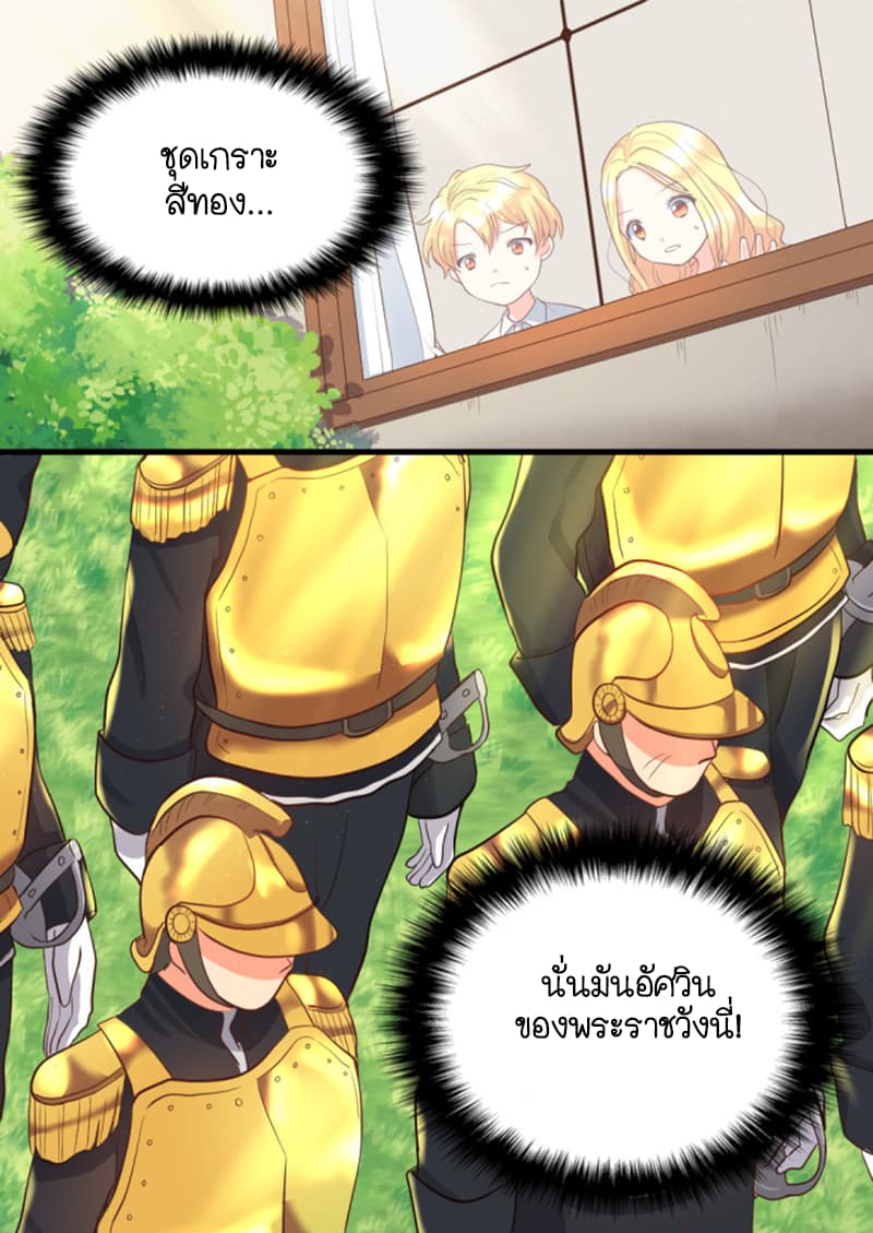 The Twin Siblings' New Life page 12