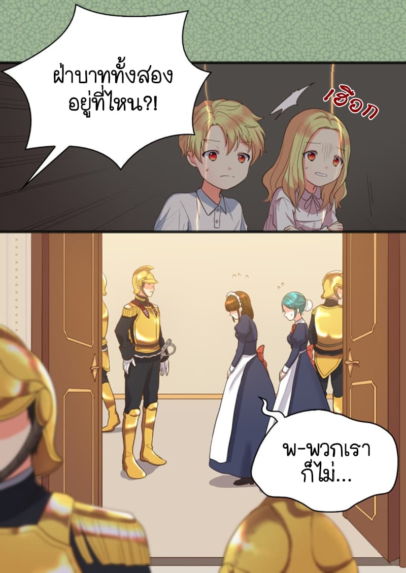 The Twin Siblings' New Life page 21