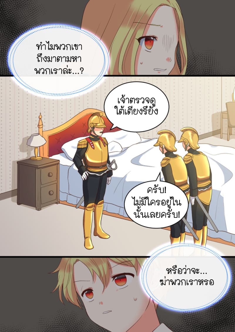 The Twin Siblings' New Life page 24