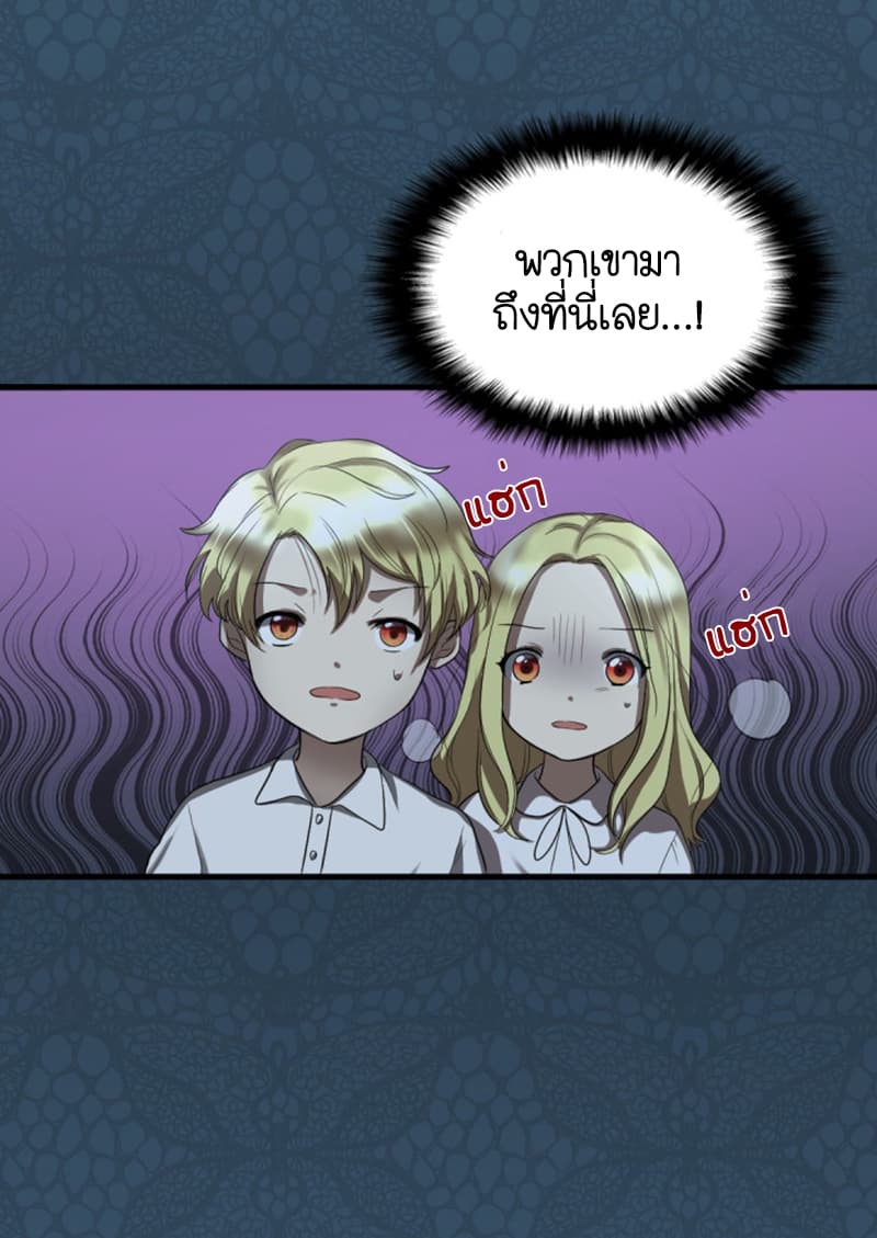 The Twin Siblings' New Life page 33