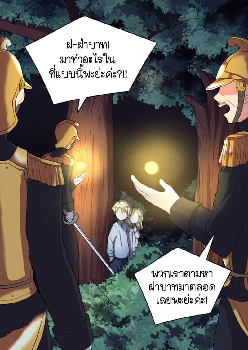 The Twin Siblings' New Life page 37
