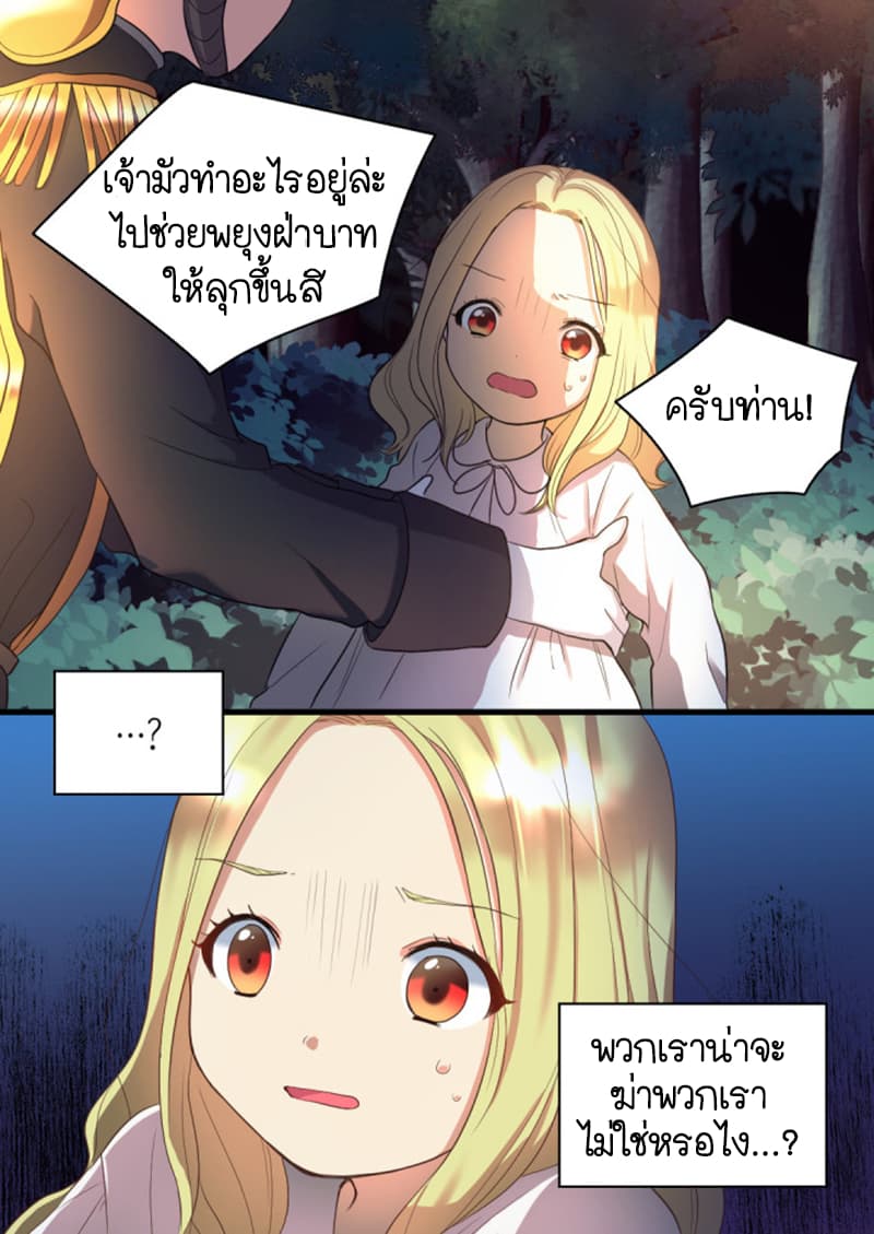 The Twin Siblings' New Life page 38