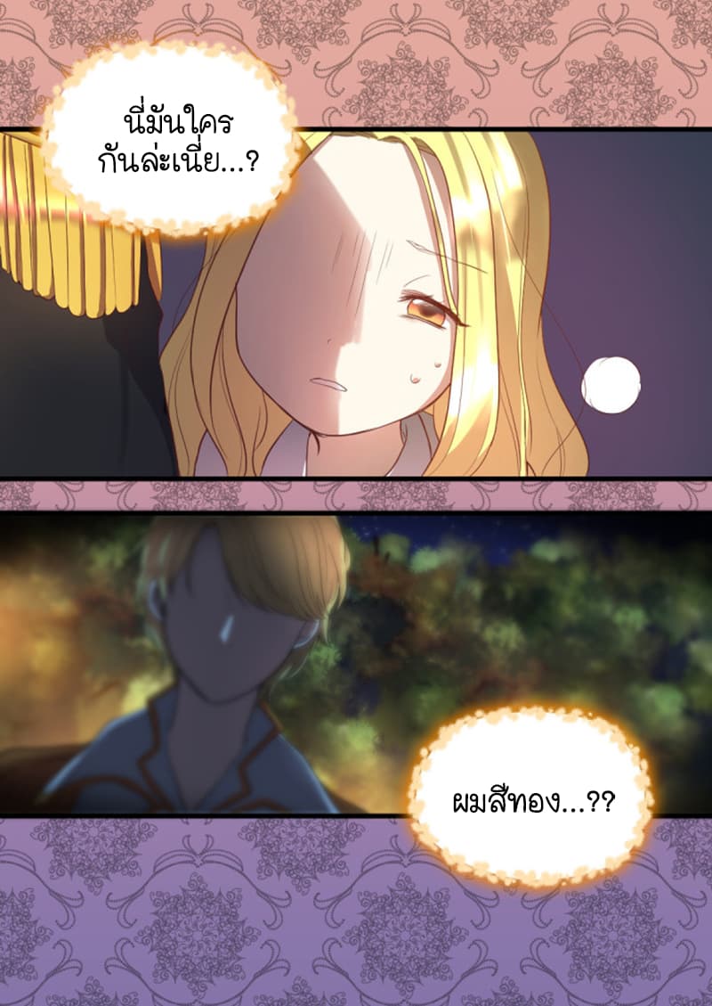 The Twin Siblings' New Life page 41