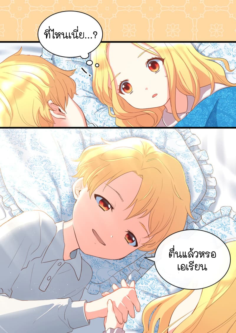 The Twin Siblings' New Life page 5