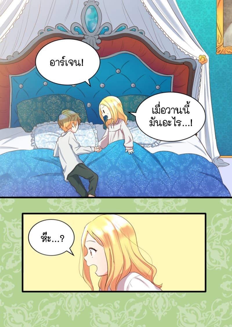 The Twin Siblings' New Life page 6