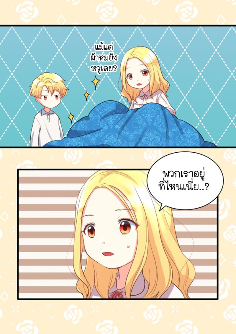 The Twin Siblings' New Life page 8
