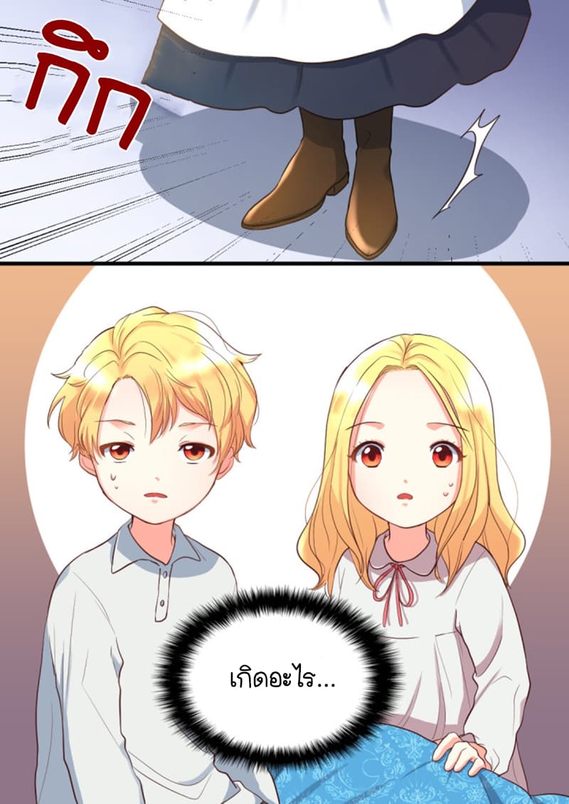 The Twin Siblings' New Life page 15