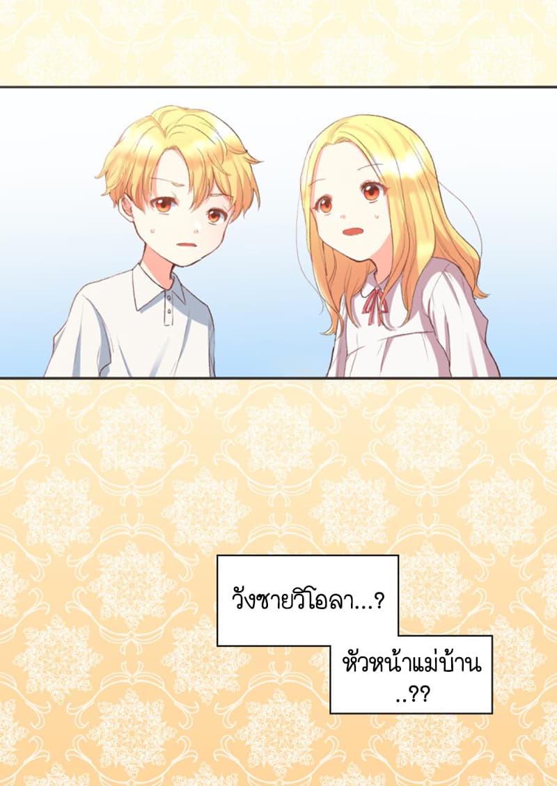 The Twin Siblings' New Life page 18