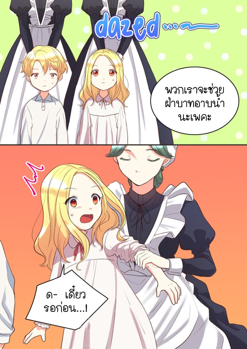 The Twin Siblings' New Life page 25