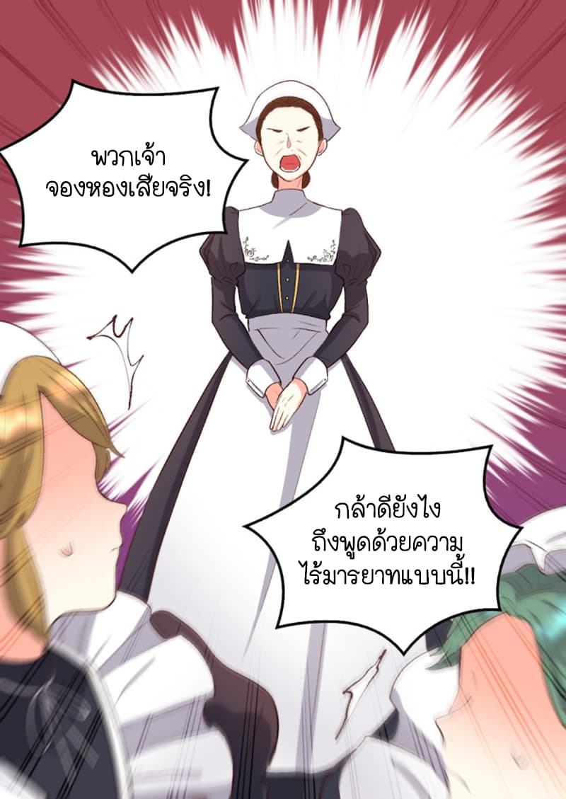 The Twin Siblings' New Life page 31