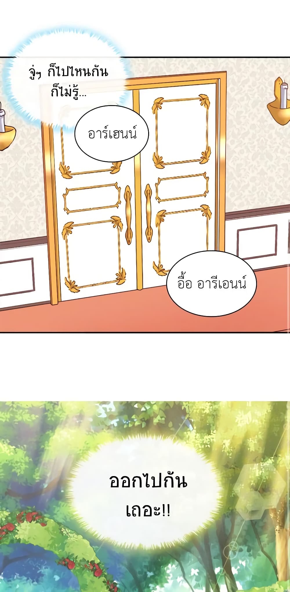 The Twins' New Life page 2