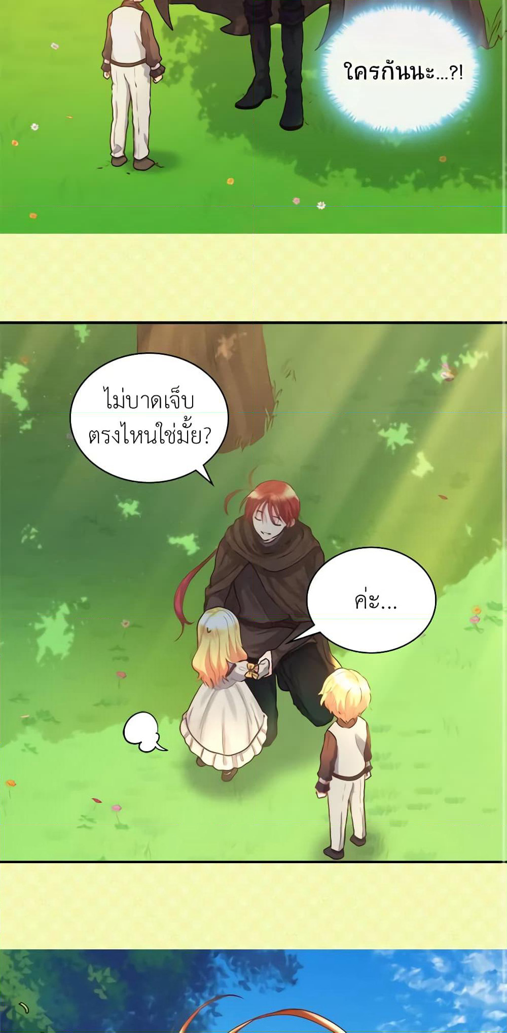 The Twins' New Life page 17