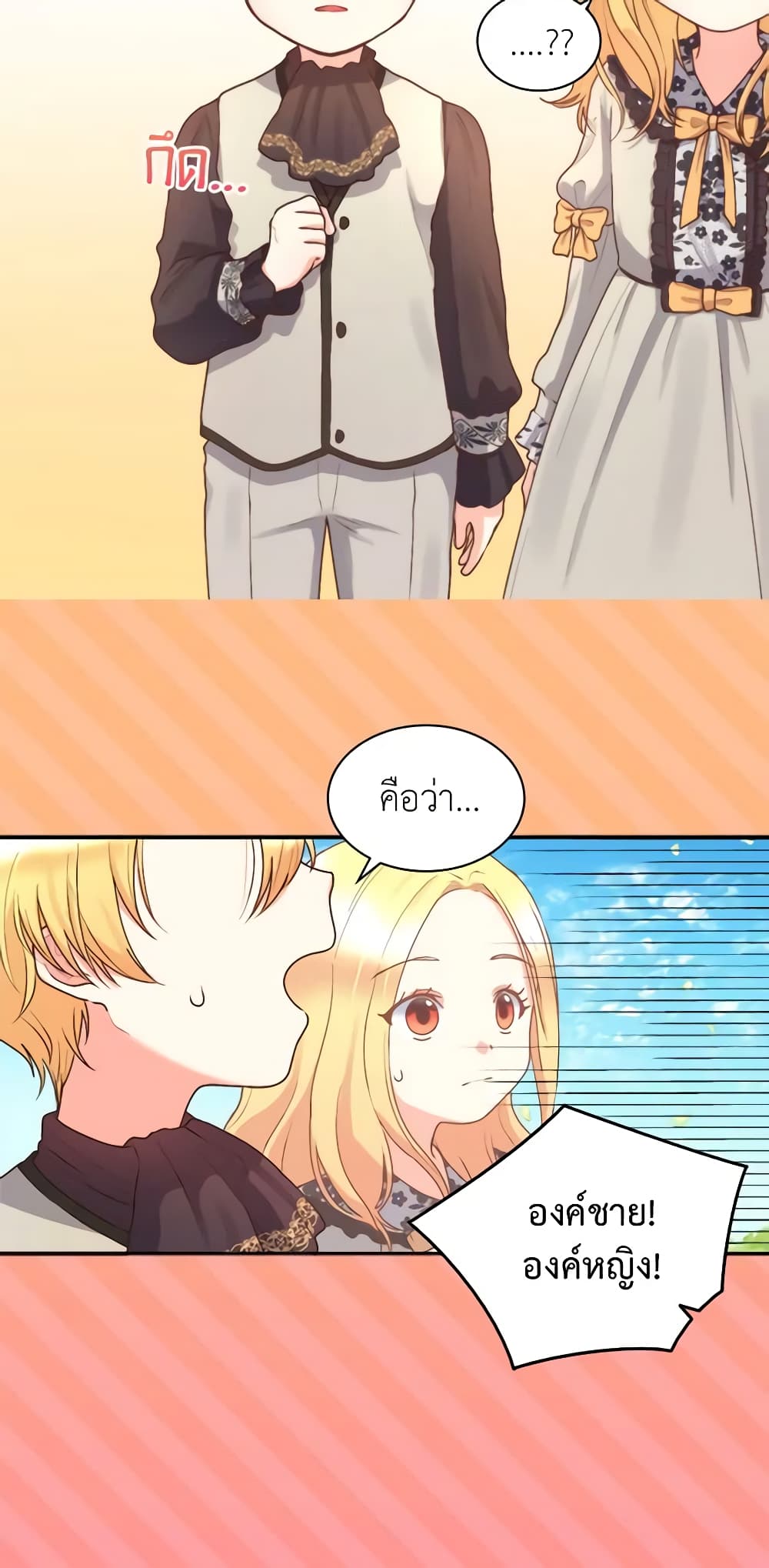 The Twins' New Life page 21