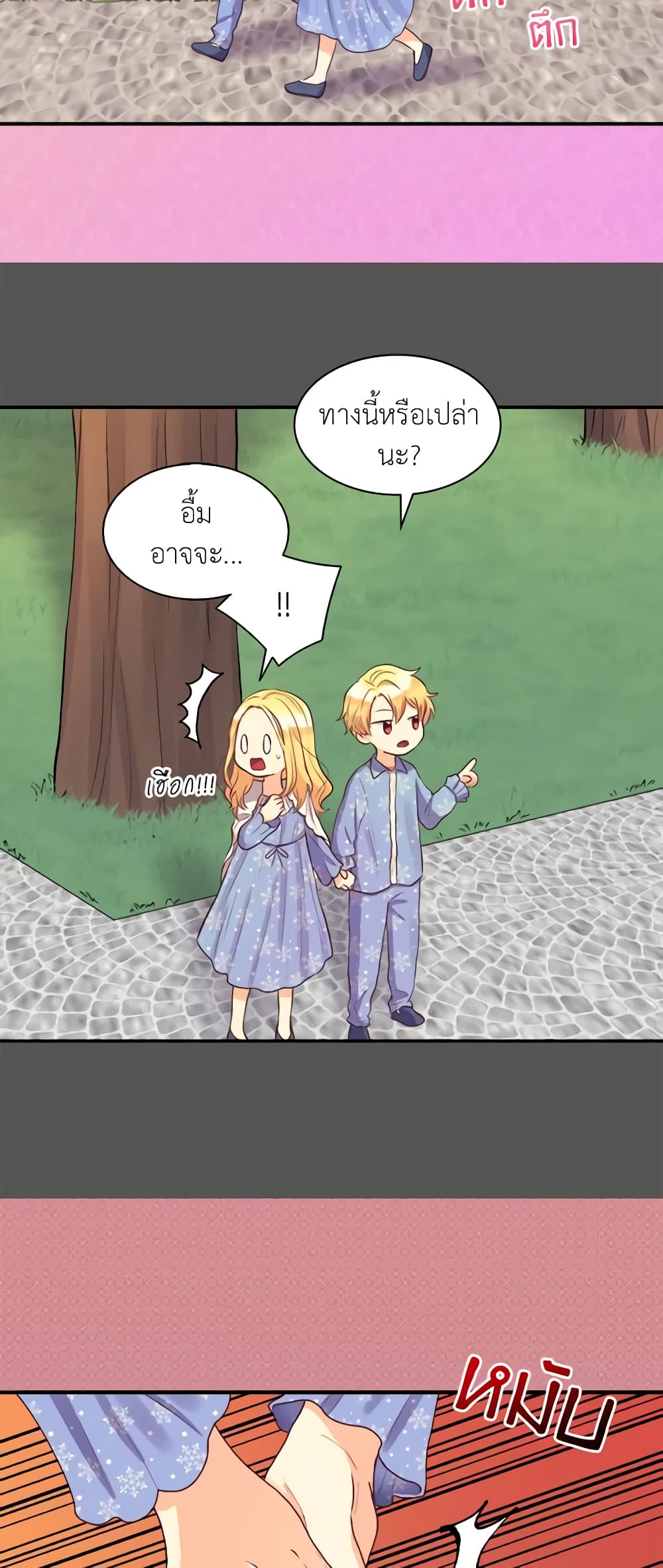 The Twins' New Life page 6