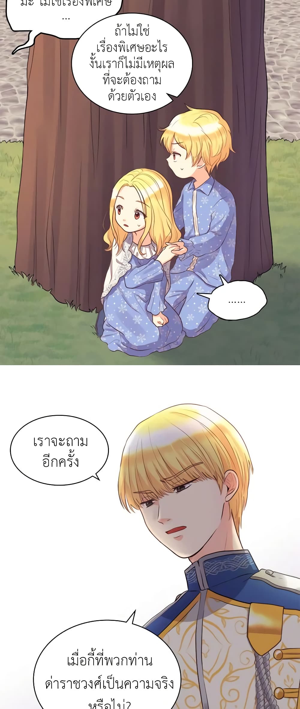 The Twins' New Life page 17