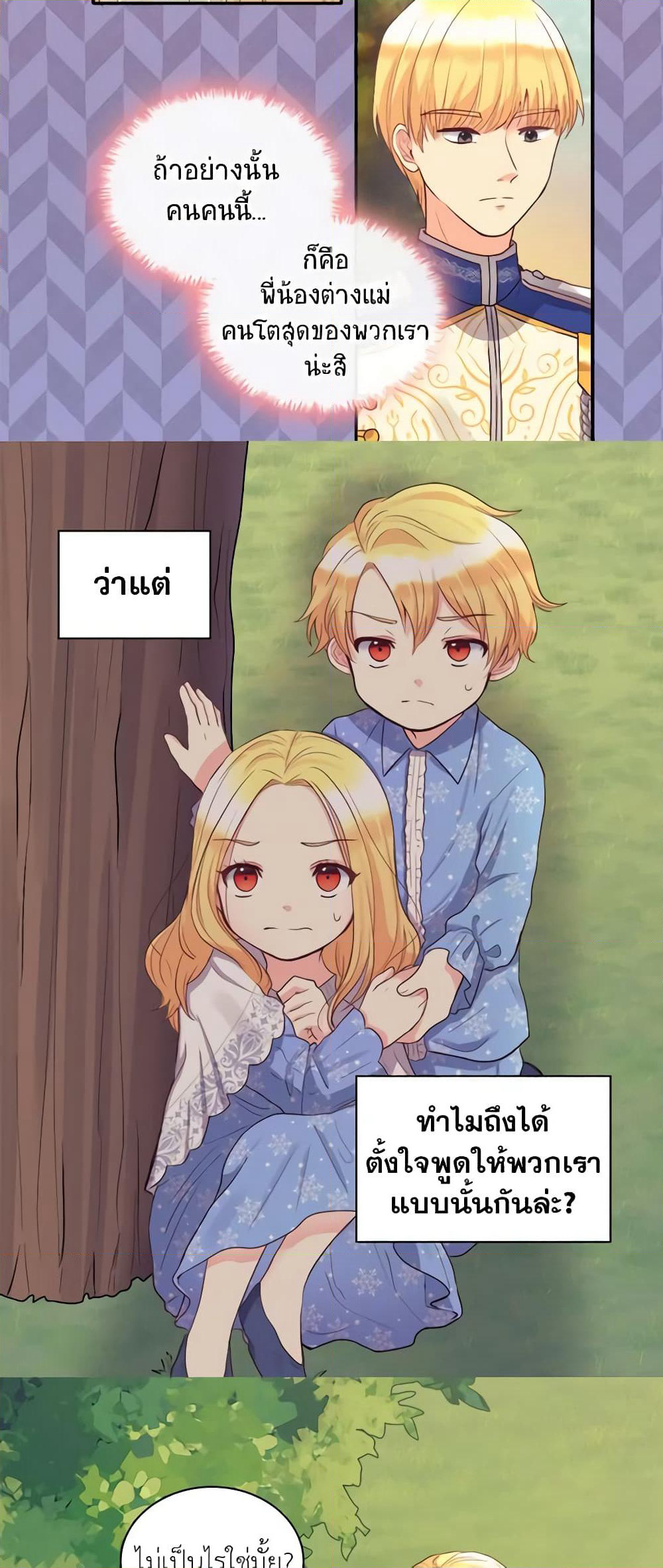 The Twins' New Life page 22