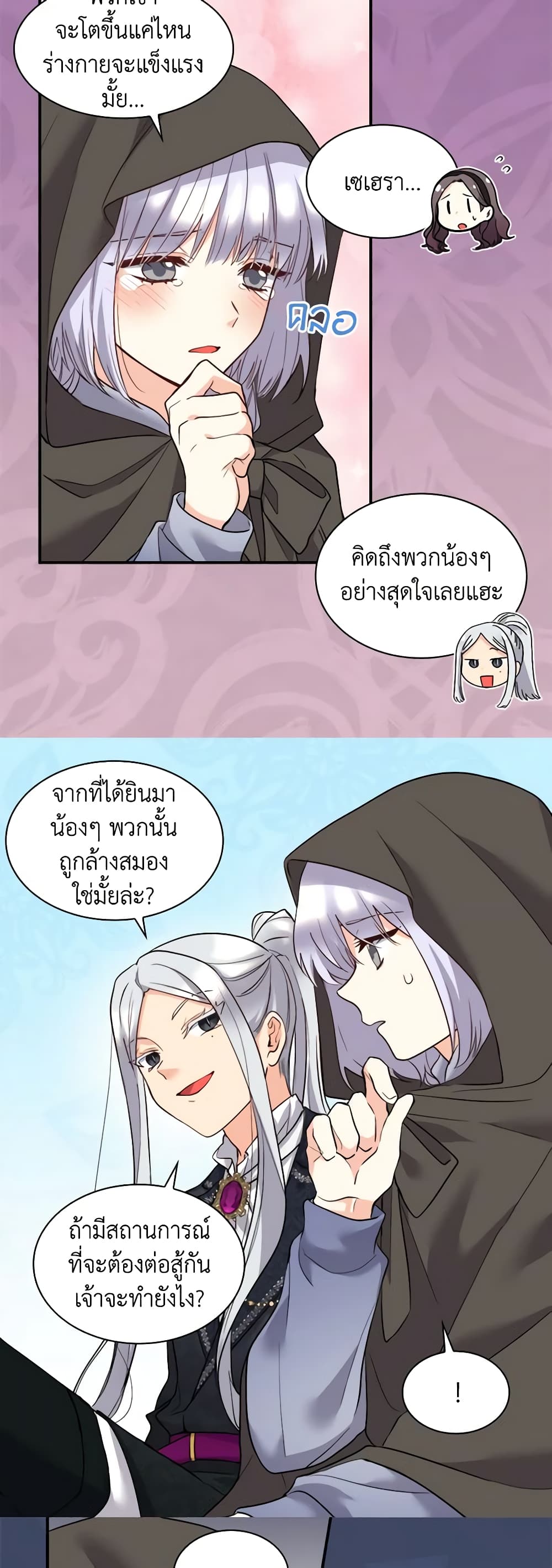 The Twins' New Life page 7