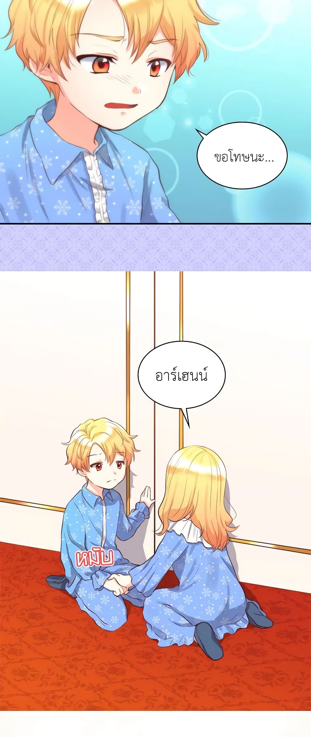 The Twins' New Life page 7