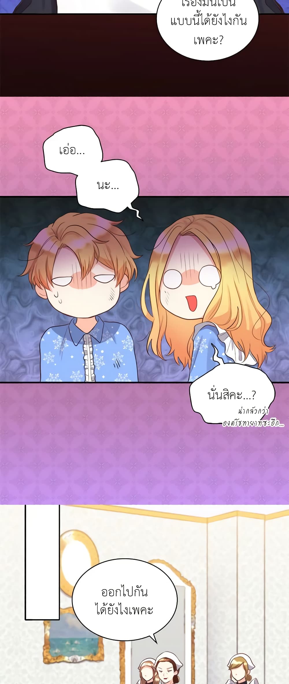 The Twins' New Life page 12
